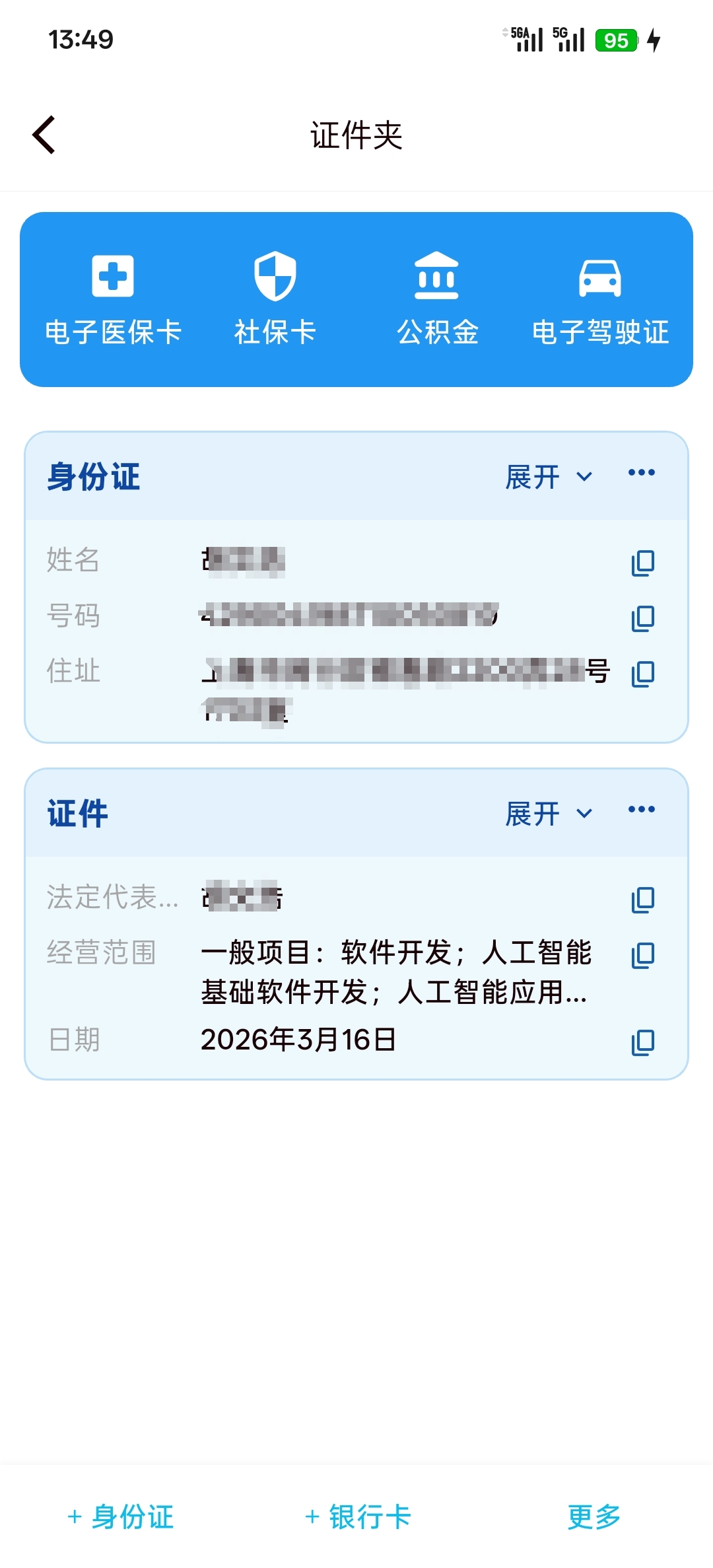 证件夹