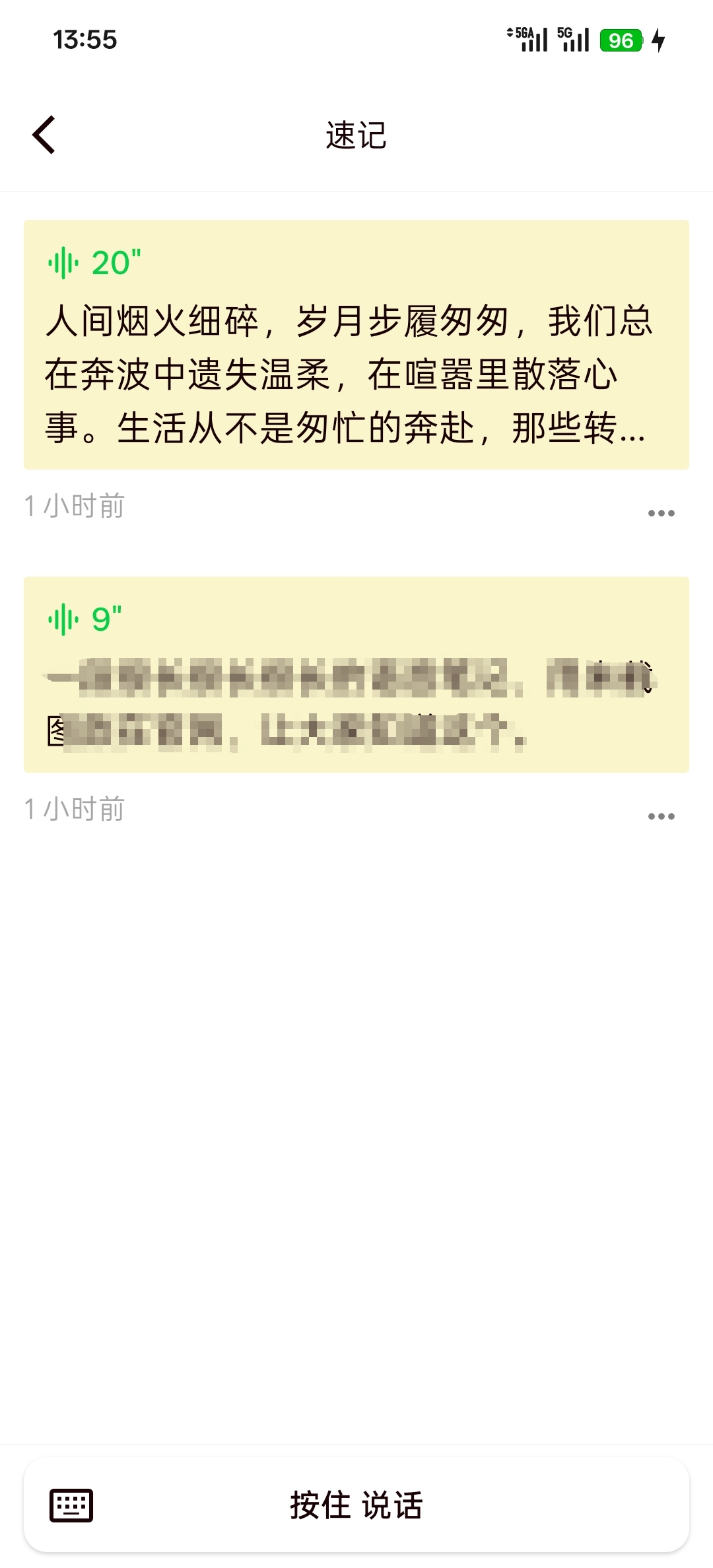 速记