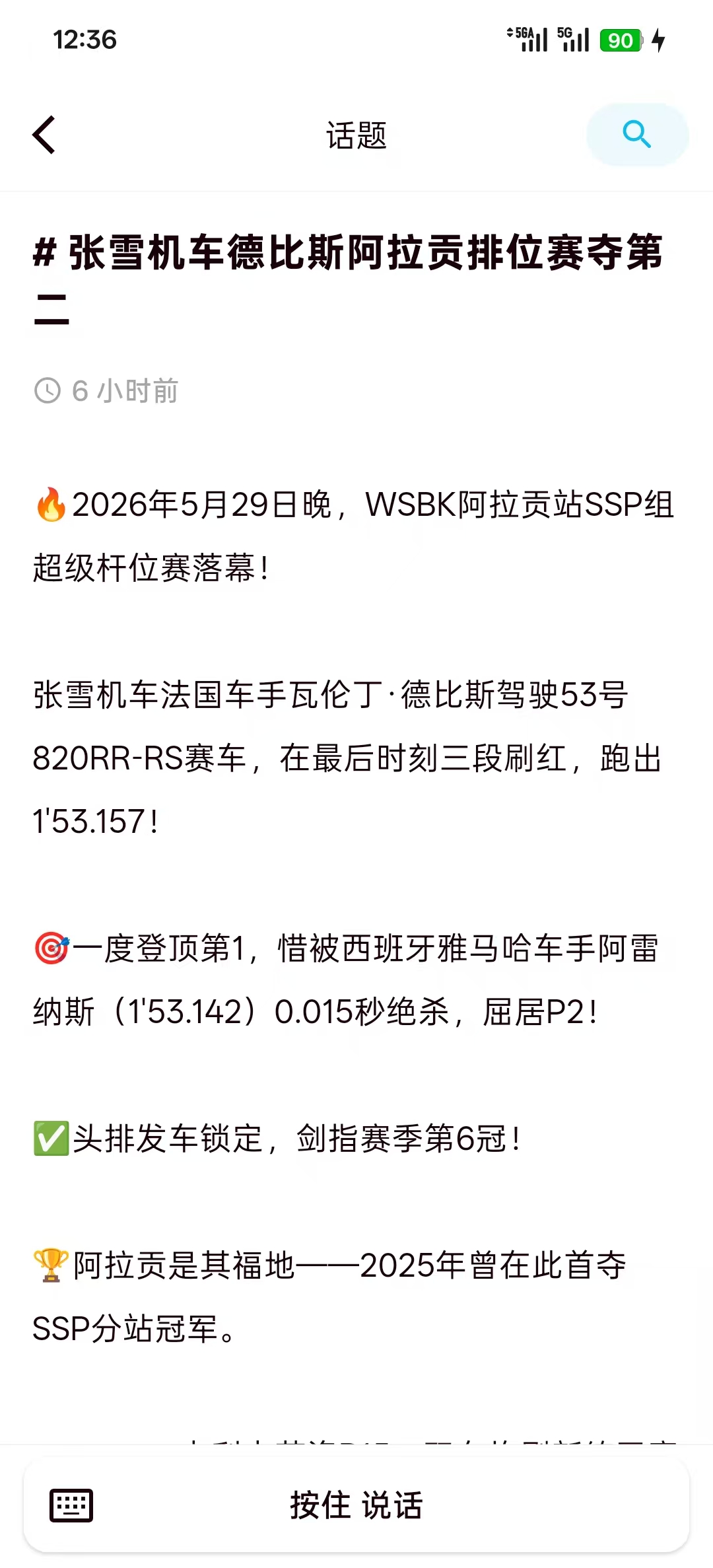话题